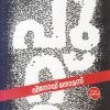 Book PUTTU