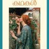 Book THIRANJEDUTHA KATHAKAL (KATE CHOPIN)