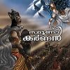 Book STHOONAKARNAN