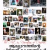 Book AKHYANATHINTE PIRIYAN KOVANIKAL
