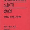 Book ATHMABALAM ENNA KALA