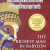 Book BABYLONILE ATHISAMBANNAN
