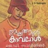 Book ILAKKANGALUDE KAVALAL