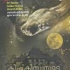 Book KISHKINDHAYUTE MOUNAM