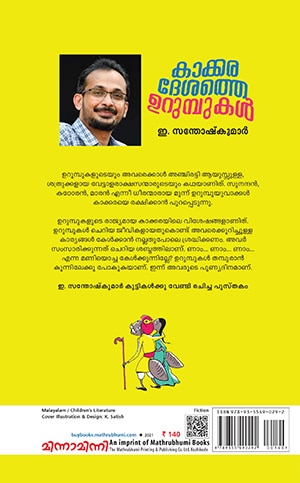 Kakkara-desathe-urumpukal-2