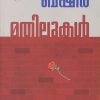 Book MATHILUKAL  (DC)