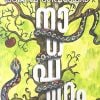 Book NAGAPHANAM