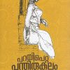 Book PARAYIPETTA  PANDHIRUKULAM