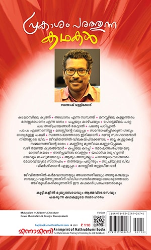Prakasam-Parathunna-Kathaka-2 Prakasam-Parathunna-Kathaka-2