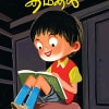 Book PRAKASHAM PARATHUNNA KATHAKAL