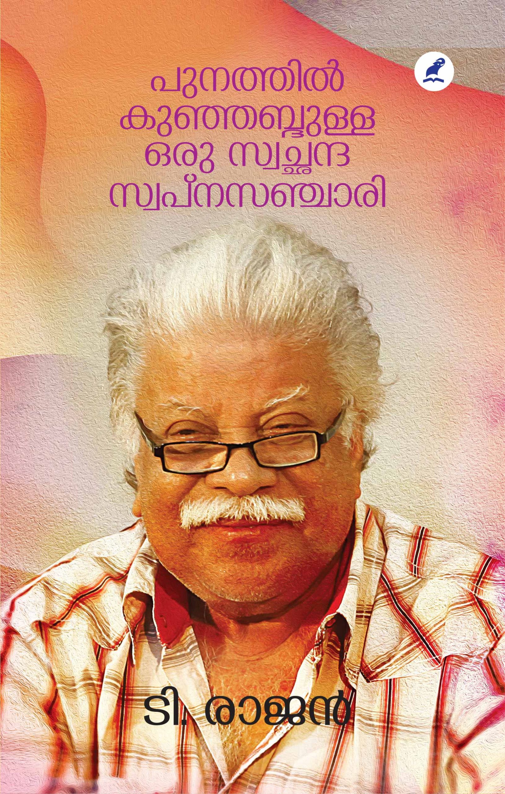 Punathil-Kunhabdulla--1 Book_PUNATHIL KUNHABDULLA : ORU SWACCHANDA SWAPNASANCHARI