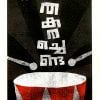 Book THAKARACHENDA