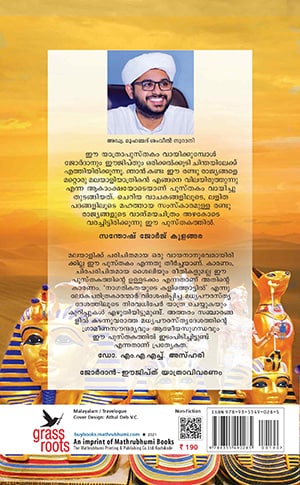 THOOTHANKHAMANTE-SWARNAKHANIKA-2