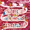 Book TIBETAN NADODIKKATHAKAL