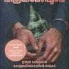 Book VIGRAHAMOSHTAVU