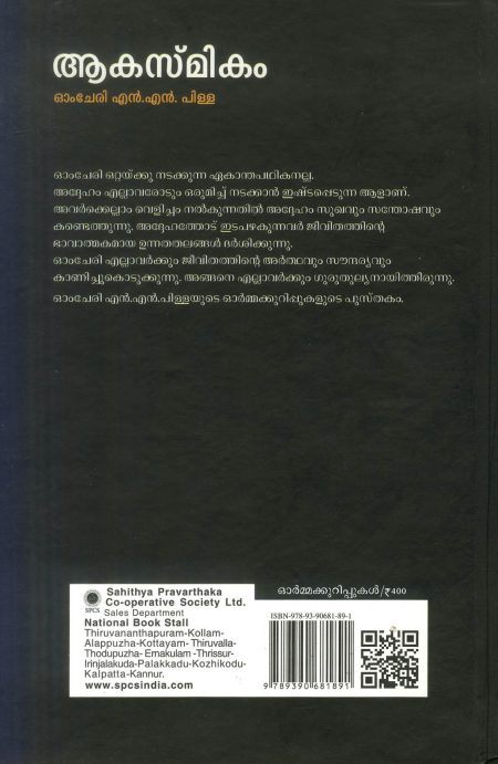 Book_AKASMIKAM