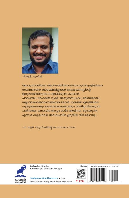 Book_Bhavanabhedanam