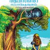 Book ADBHUTHALOKATHIL ALICINTE SAHASIKAKRITHYANGAL
