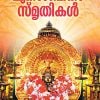 Book MOOKAMBIKA SMRITHIKAL