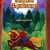 Book NATASHAYUM CHEMBANKUTHIRAYUM