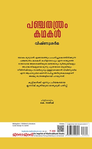 PANCHATANTRAM--2 PANCHATANTRAM--2