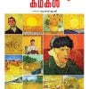 Book UNMAADATHINTE KATHAKAL
