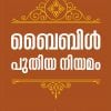Book BIBLE : PUTHIYA NIYAMAM