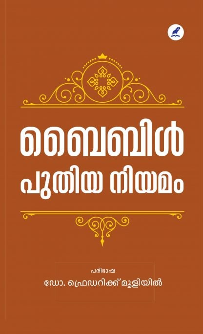 Book BIBLE : PUTHIYA NIYAMAM