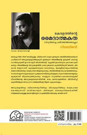 KERALATHINTE-MADATHMAKATHA2