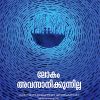Book LOKAM AVASANIKKUNNILLA