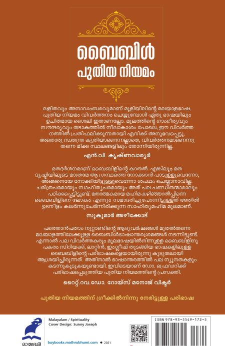Bible-Puthiyaniyamam