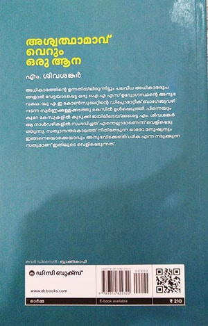 ASWATHAMAVU-VERUM-ORU-ANA2 ASWATHAMAVU-VERUM-ORU-ANA2