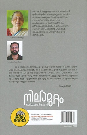 NILAMUTTAM2