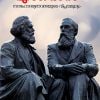 Book FREDRICH ENGELS : SAHODARYABHAVANAYUDE VIPLAVAMOOLYAM