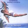 Book KALARIPPAYATTU KERALATHINTE SAKTHIYUM SOUNDARYAVUM