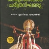 Book KERALA SAMSKARA CHARITHRA NIGHANDU-1