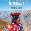Book LATIN AMERICAN YATHRAKAL