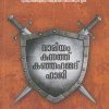 Book VARIYAM KUNNATH KUNJAHAMMED HAJI