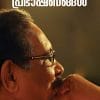 Book ALANKODINTE PRABHASHANANGAL