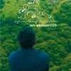 Book MANJU MAZHA JEEVITHAM