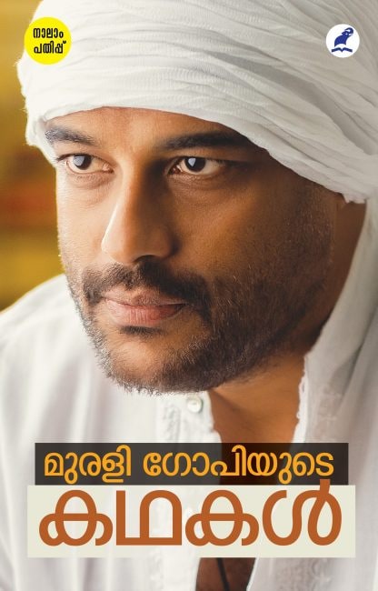 Book Murali Gopiyude Kadhakal