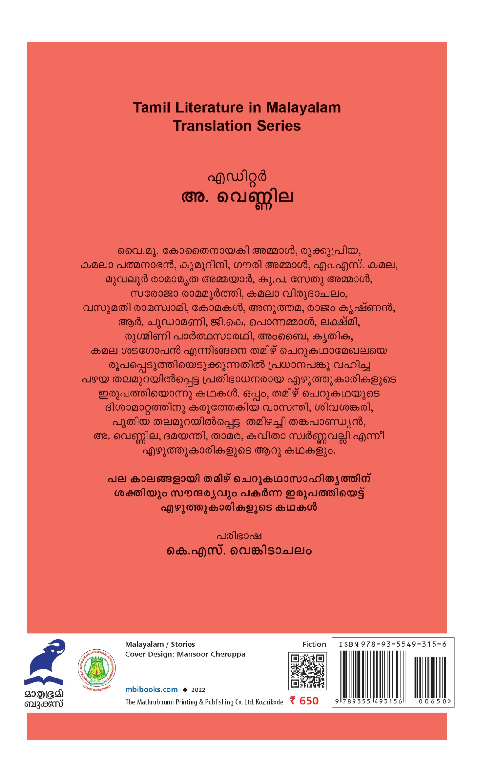 Tamil-Pennkathakal-Cover-Back-09-04-2022 Book_THAMIZH PEN KATHAKAL