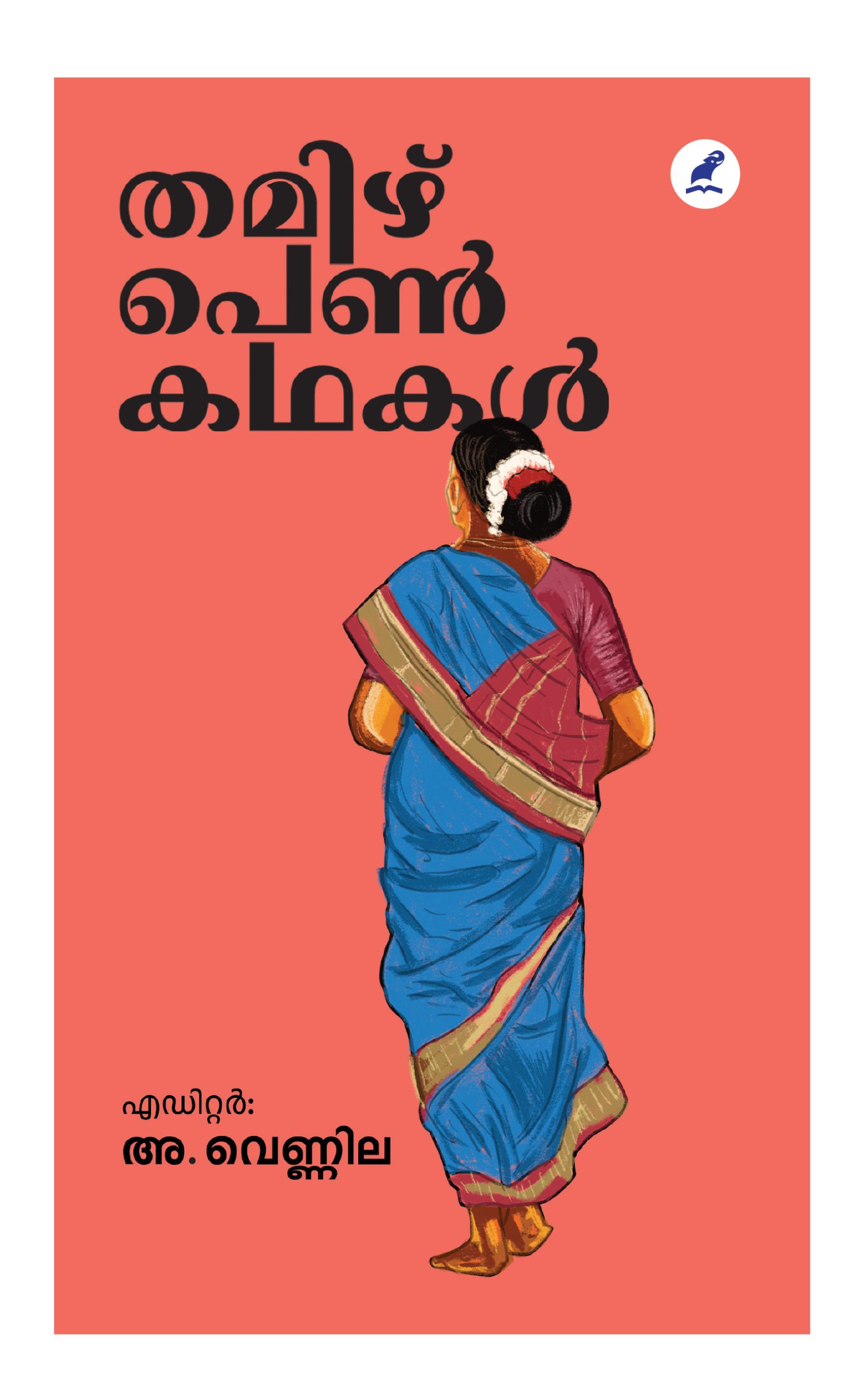 Tamil-Pennkathakal-Front-Cover-09-04-2022 Book_THAMIZH PEN KATHAKAL