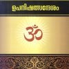 Book UPANISHATHSANDESHAM