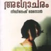 Book AGOCHARAM