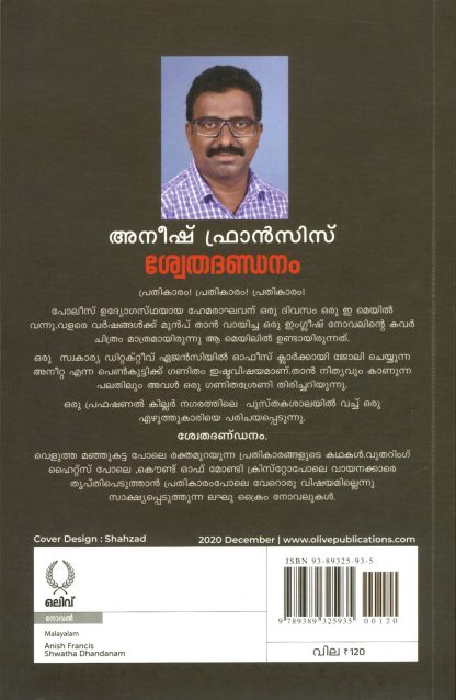 Shwatha Dhandanam
