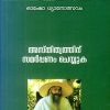 Book ASTHITHWATHINU SAMARPANAM CHEYYUKA
