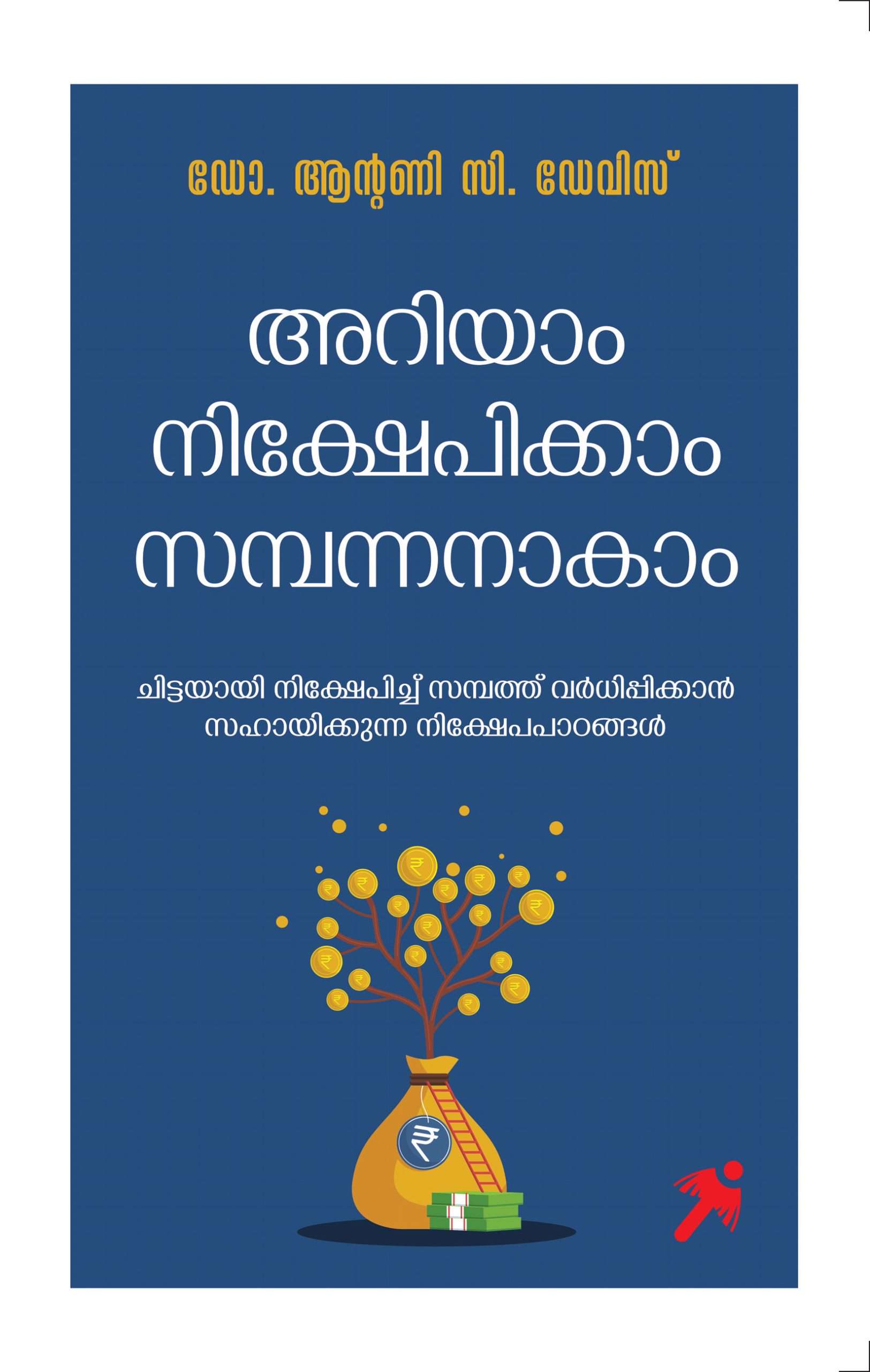 Ariyam-nikshepikkam-Sampathikkam-front-Cover-07-04-2022