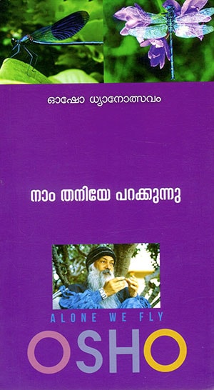 NAM-THANIYE-PARAKKUNNU1 Book NAM THANIYE PARAKKUNNU