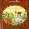 Book PERIYAPURANAM ADHAVA SHIVABAKTHACHARITHAM